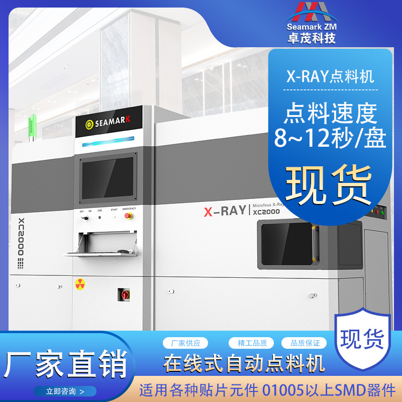 深圳在线X-RAY点料机厂商 SMT贴片X射线X光计数机设备厂家