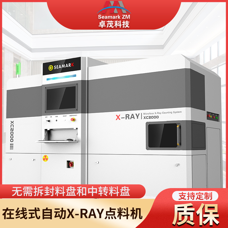 X-RAY盘料点数机厂家 在线x-ray点料机贴片电阻智能计数器