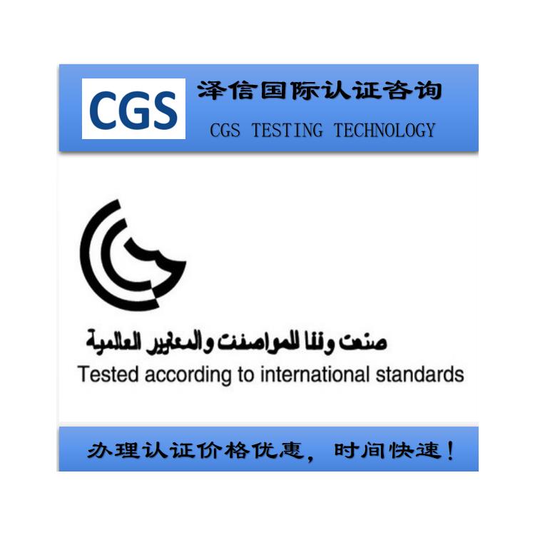 纸尿裤做GCC认证申请材料