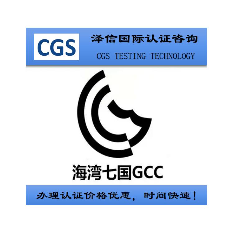 儿童席子做GCC认证申报流程