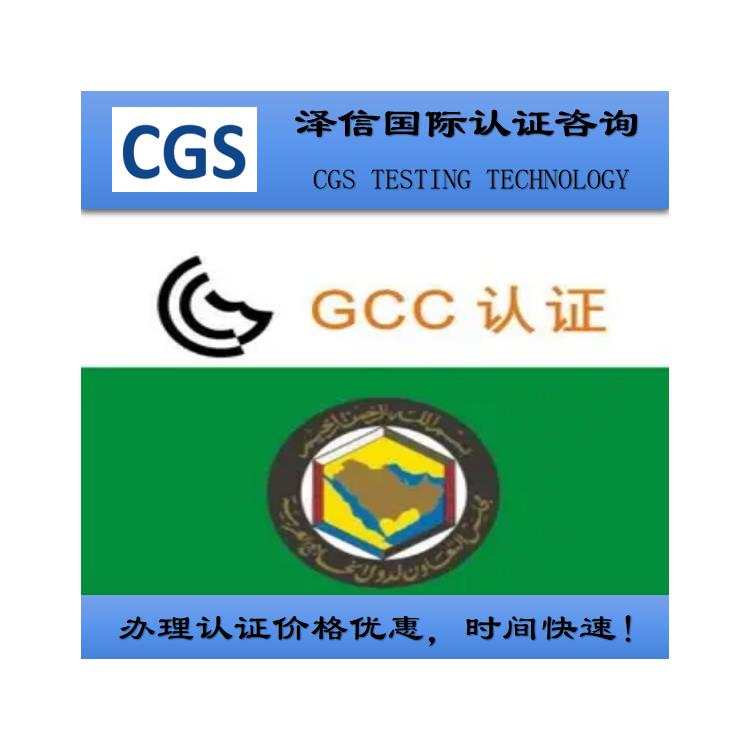 电烤炉做GCC认证办理材料