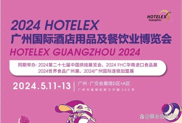 烘培展-2024年广州烘培糕点展览会-展会时间及地点