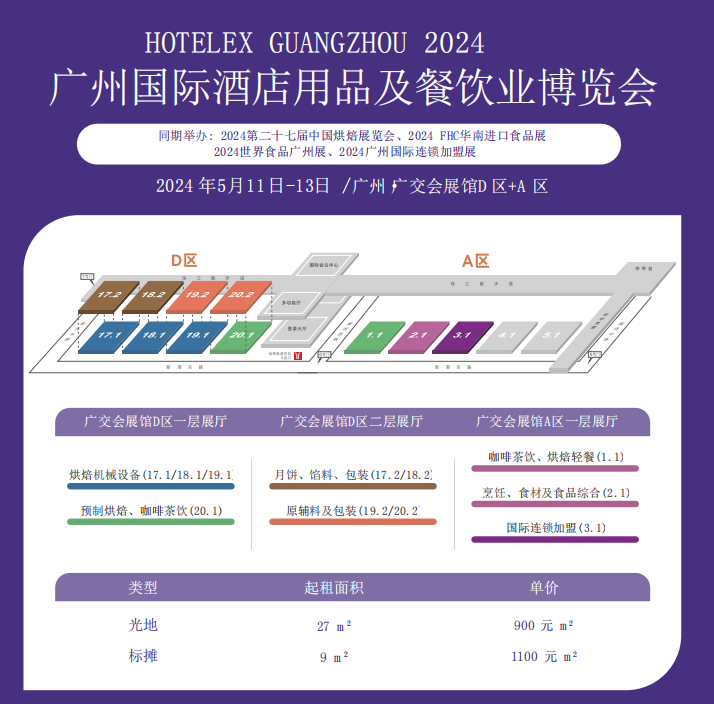 2024年广州烘焙配料展览会-展会时间及地点
