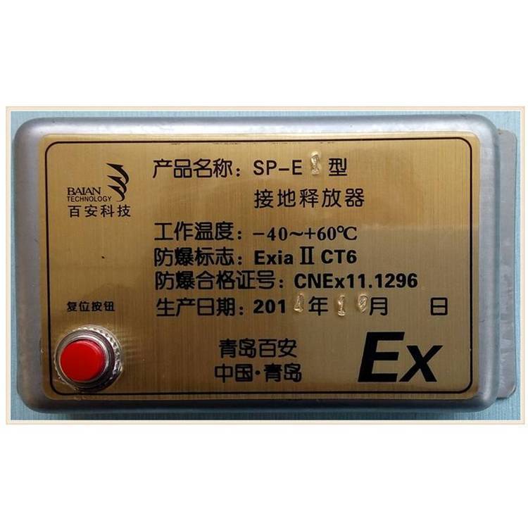 防爆接地释放器/SP-E1 固定式静电接地释放装置