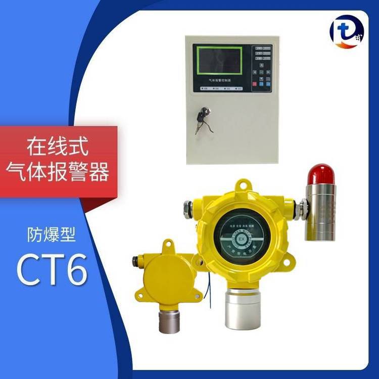 在线式监测氯气浓度探测器 CL2气体**标报警装置
