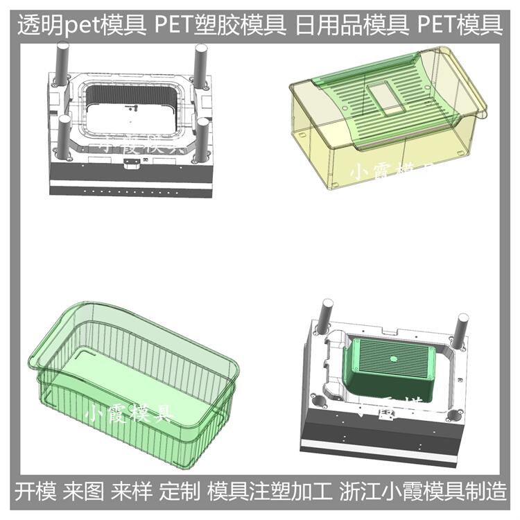 台州透明塑胶盒模具设计制造厂家