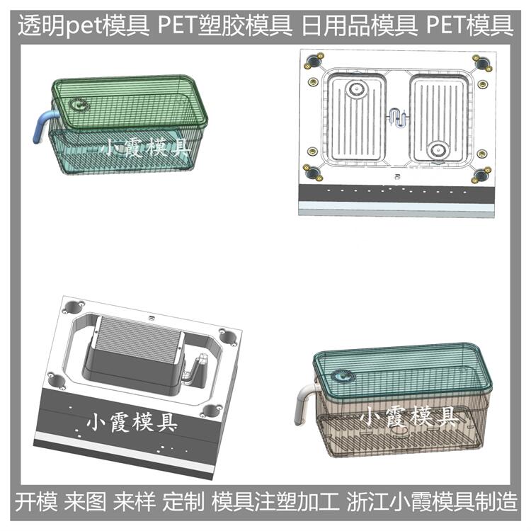 注塑厂 PET注塑盒模具供应商