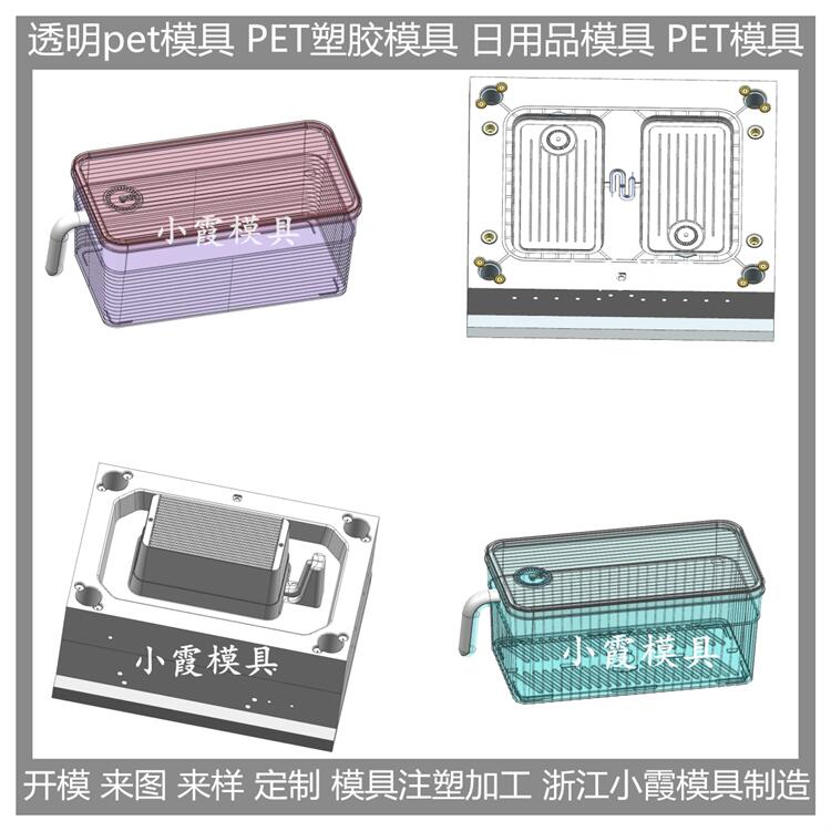 PC食品盒模具技巧