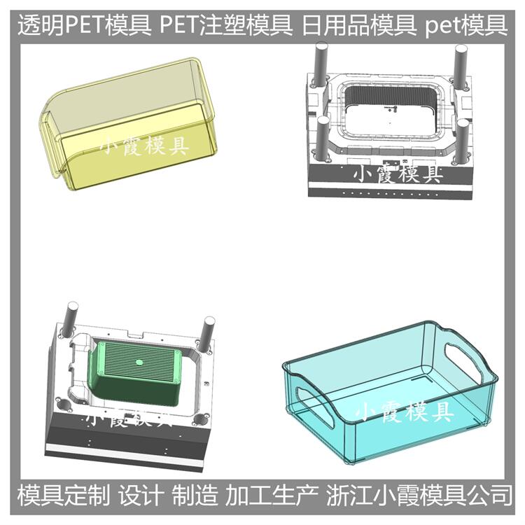 塑料透明PET塑胶盒注塑模具 生产工艺流程 有限公司网站