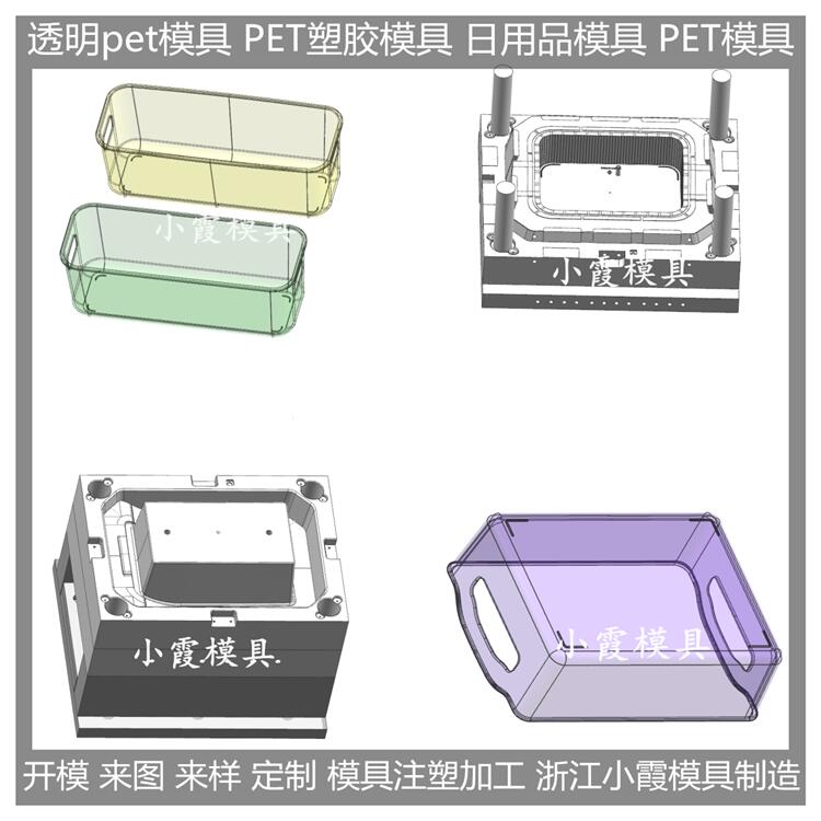 塑胶模具 PET置物盒模具工厂