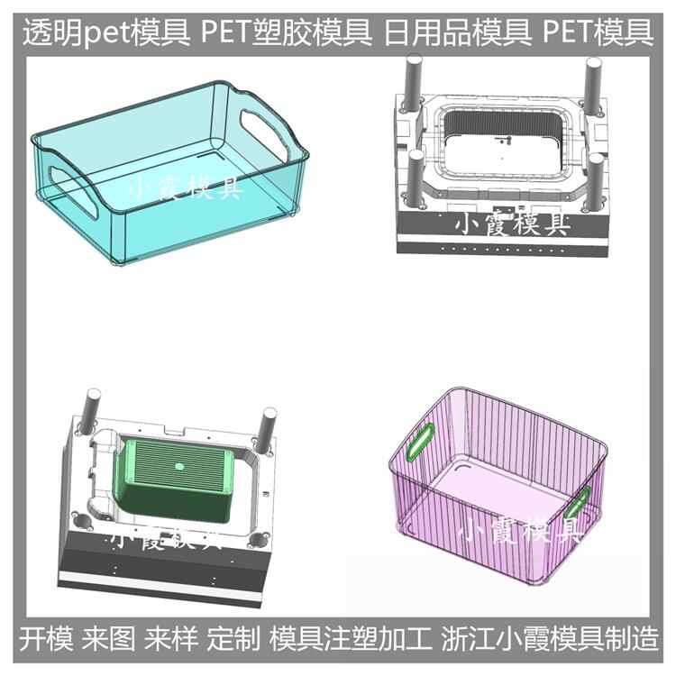 塑胶模具 PET置物盒模具工厂