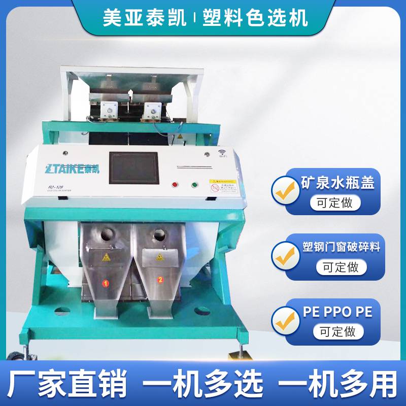 美亚泰凯小型PE塑料选色机 6SXZ-136 PVC塑胶色选机 专业分选