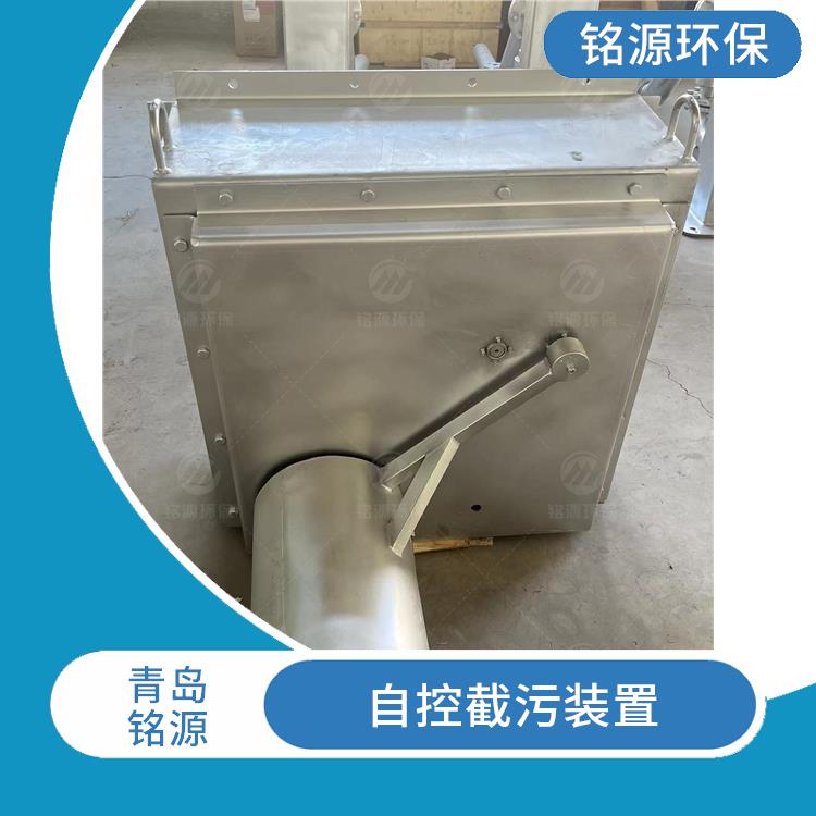 蘇州內(nèi)置式浮筒閥不銹鋼浮筒閥 自控截污裝置 青島銘源