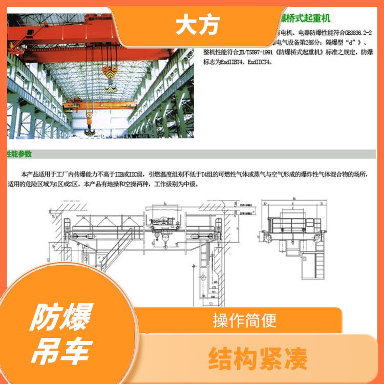 防爆吊車 操作簡便 適用范圍廣