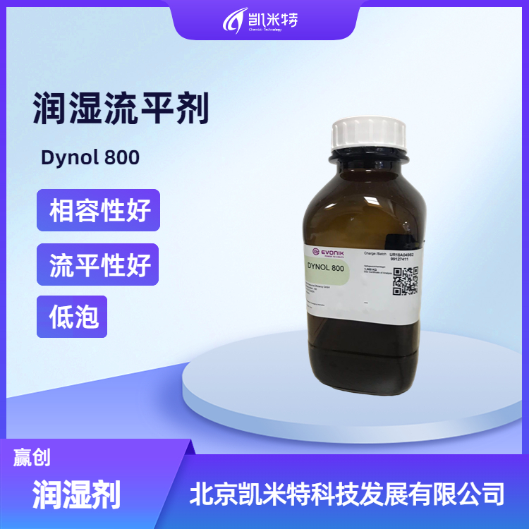 赢创表面活性剂Dynol 800润湿流平剂