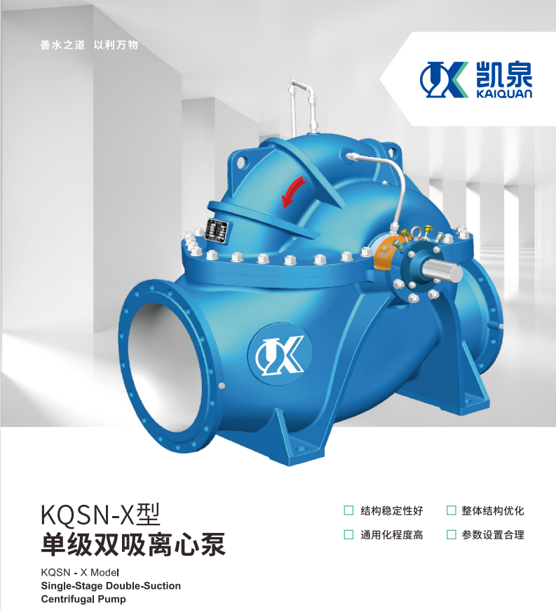 凯泉双吸泵KQSN450-M6