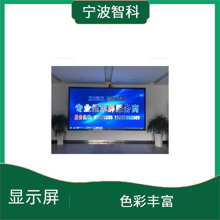 臺州全彩顯示屏公司