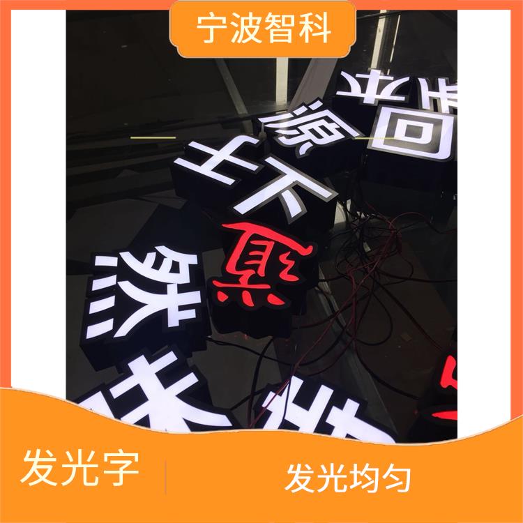 杭州亚克力发光字安装 色彩丰富