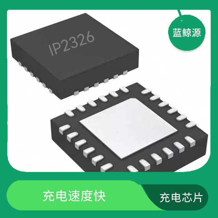 内置了多种保护功能 IP2326 有效保护充电安全