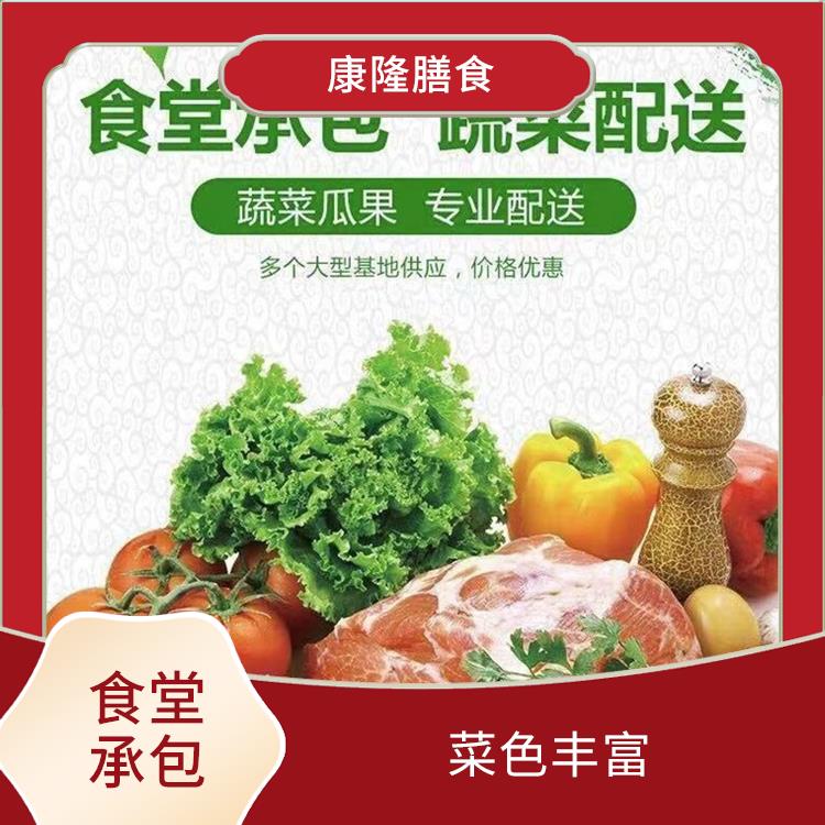 石碣食堂承包价格 供餐种类多样化 营养均衡