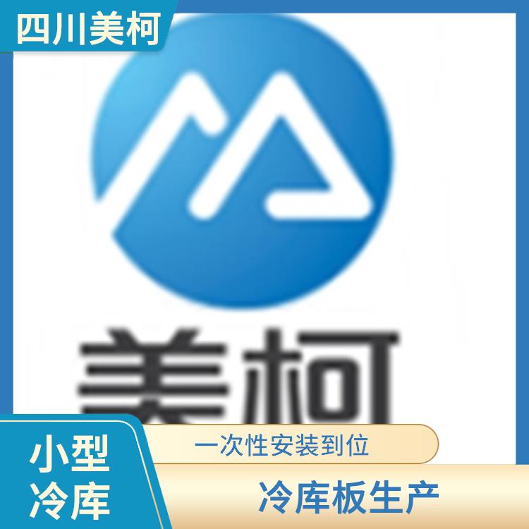 資陽果蔬冷庫設備 龍泉驛雙溫庫設備 造價便宜