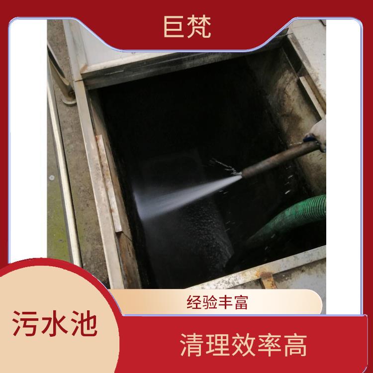 奉贤区集水池清洗公司 闵行区污水池清理 经验丰富