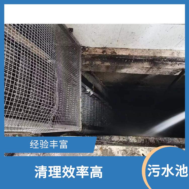 污水池清理施工安全方案 服务范围广 徐汇区集水池清洗公司