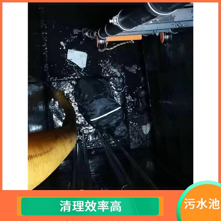 污水池清理施工安全方案 服务范围广 徐汇区集水池清洗公司
