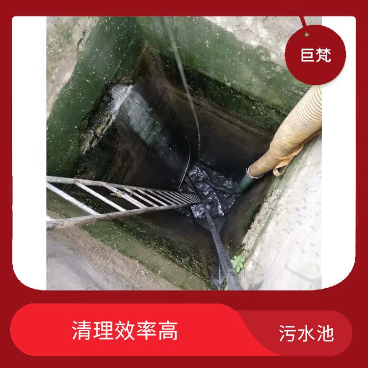污水池清理施工安全方案 服务范围广 徐汇区集水池清洗公司