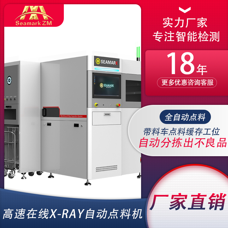 深圳x-ray点料机 全自动SMD贴片电子元件点数设备厂家