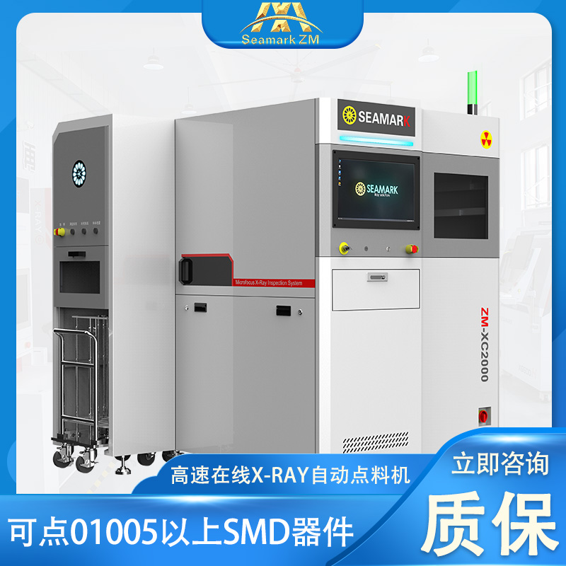 深圳x-ray点料机厂家 贴片SMD器件在线全自动点数机设备