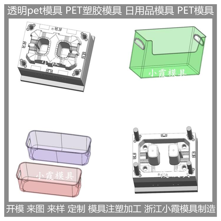 高透明PS冰箱收纳盒注塑模具 /订制加工 /定做加工