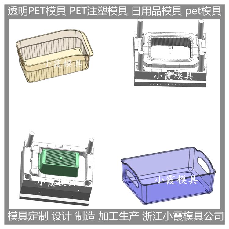 台州塑料pet透明模具厂-模具制造厂家-小霞模具生产
