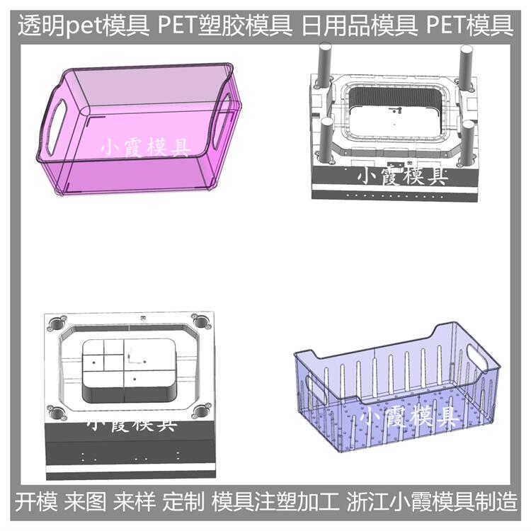 塑料pet透明模具塑料模具厂 -定做塑料模具-小霞模具制造