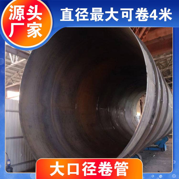 Q235B大口径厚壁卷管 大型钢板卷管丁字焊管