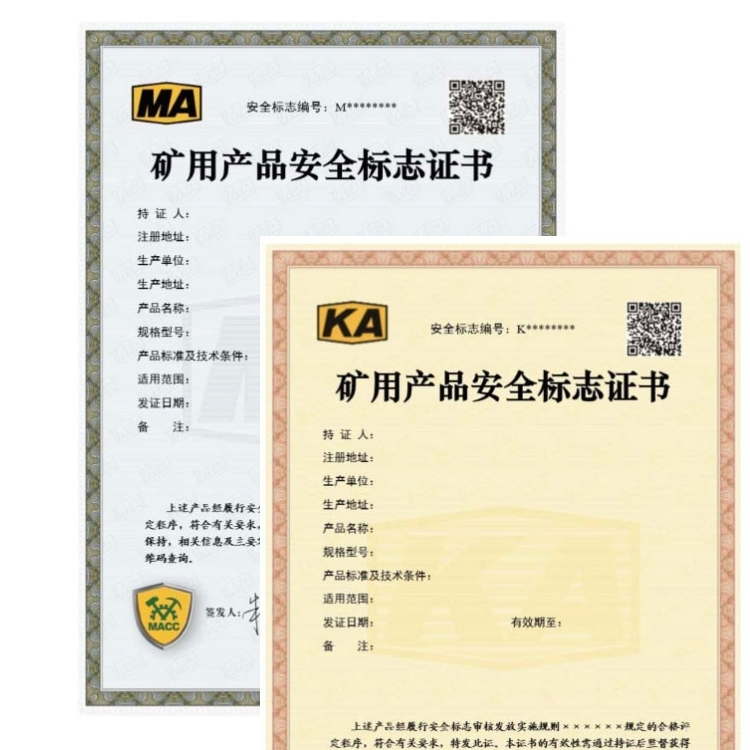 矿用产品安全标志认证咨询