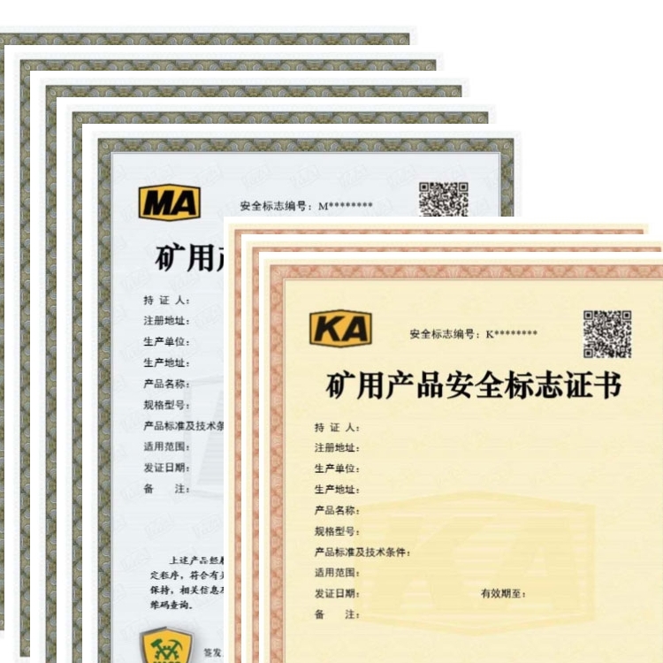 矿安KA机构服务 矿用产品安全标志书辅助办理公司