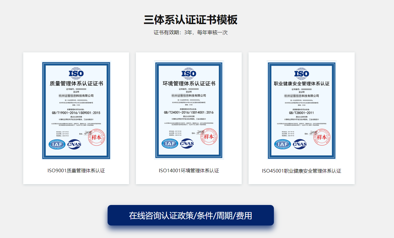 德州ISO9001质量体系三体系