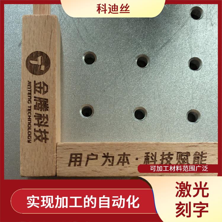 龙岗区激光打标加工哪家好 表面变形小 容易控制 功率密度大