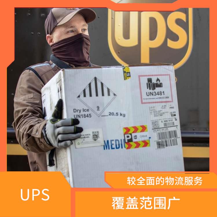 揚州UPS國際快遞網點 特殊貨物快遞 服務質量較高