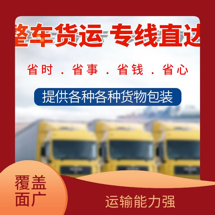 义乌到淄博货运专线 方便快捷 运输速度较快