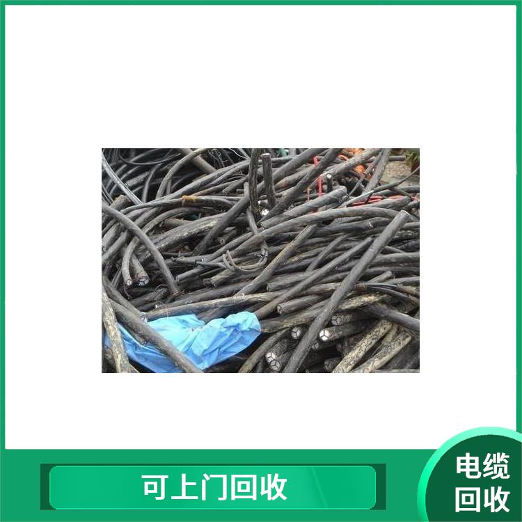 深圳罗湖区二手电缆拆除回收多少钱 报价迅速 服务周到
