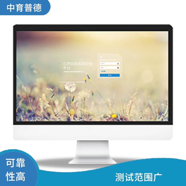 心理测评管理系统 客观性强 应用领域广