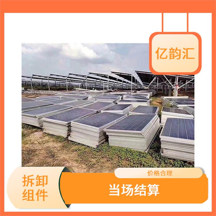 陵水黎族自治县太阳能拆卸组件回收电话 当场结算 服务周到