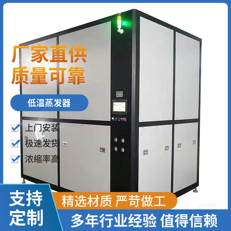 机械加工废水处理设备 QKDW 低温热泵蒸发器 权坤 浓缩