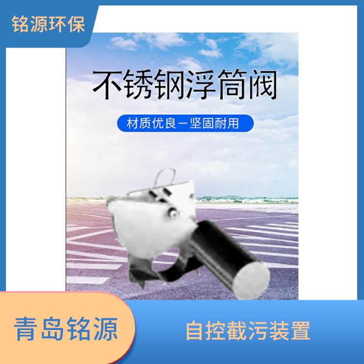 浮筒/浮控限流器浮筒式截污裝置防倒灌截污 自控截污裝置 青島銘源