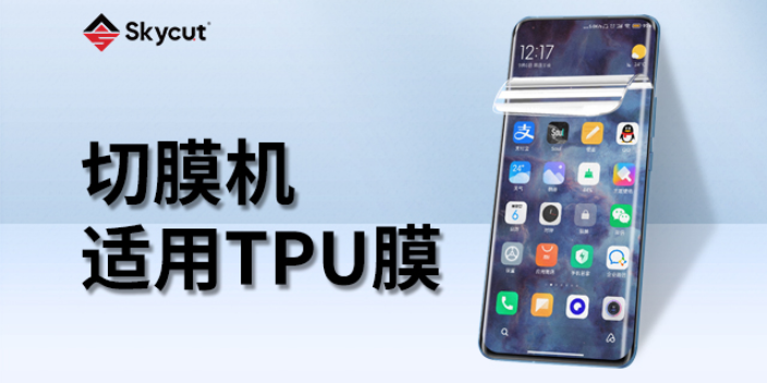 自动化TPU手机膜刀片 深圳市经纬线科技供应