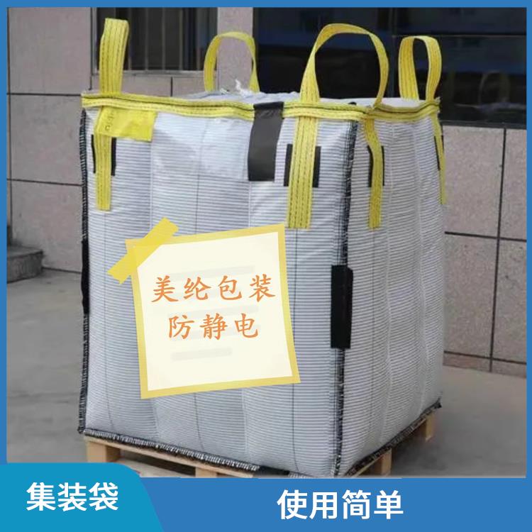 青岛防静电集装袋 承载能力强 易于使用和操作