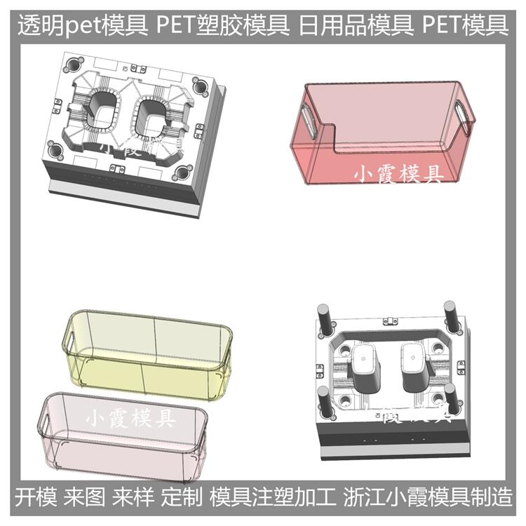 塑料模具 透明pet收纳盒模具 透明pet收纳盒塑料模具 \塑胶模加工