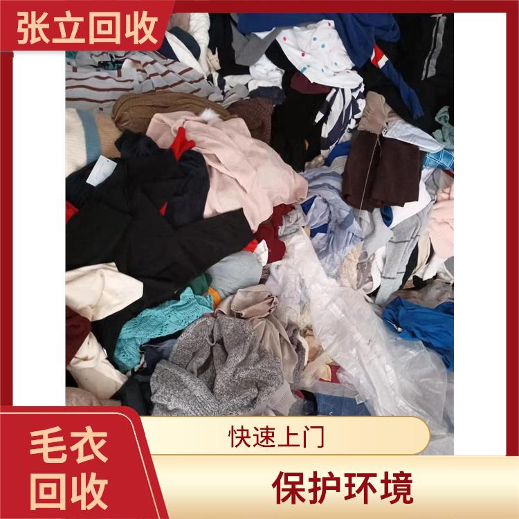 深圳毛衣回收 张立棉纱回收 保护环境